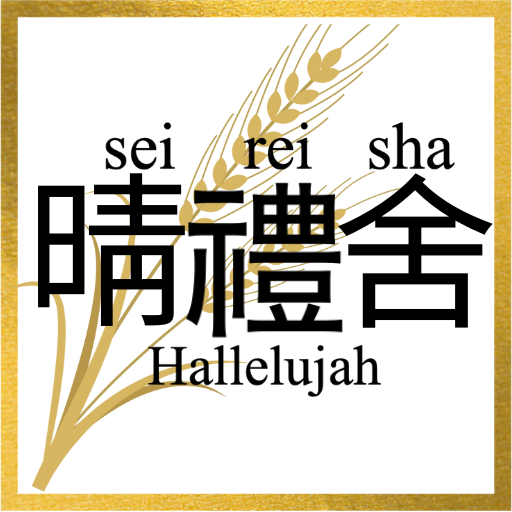 Seireisha